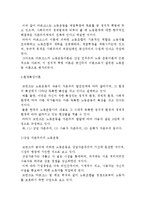 국제 노동운동의 개념 및 이론과 발전단계 및 전개과정과 활동-6