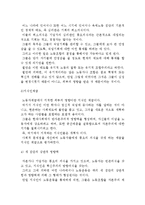 국제 노동운동의 개념 및 이론과 발전단계 및 전개과정과 활동-9