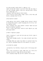 국제 노동운동의 개념 및 이론과 발전단계 및 전개과정과 활동-11