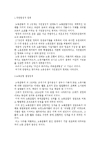 국제 노동운동의 개념 및 이론과 발전단계 및 전개과정과 활동-13