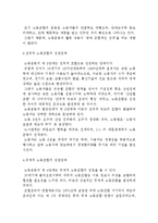 국제 노동운동의 개념 및 이론과 발전단계 및 전개과정과 활동-14