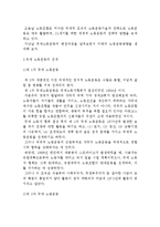 국제 노동운동의 개념 및 이론과 발전단계 및 전개과정과 활동-16