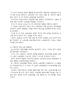 국제 노동운동의 개념 및 이론과 발전단계 및 전개과정과 활동-17