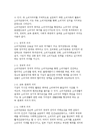 소비자운동과 소비자단체의 개념과 유형 및 문제점과 현황-4