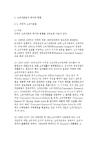 소비자운동과 소비자단체의 개념과 유형 및 문제점과 현황-7
