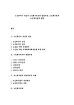 노인복지의 개념과 노인복지제도의 발달과정, 노인복지법과 노인복지정책 현황-1