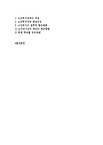노인복지의 개념과 노인복지제도의 발달과정, 노인복지법과 노인복지정책 현황-2