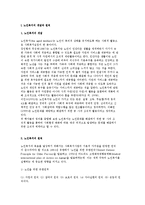 노인복지의 개념과 노인복지제도의 발달과정, 노인복지법과 노인복지정책 현황-3