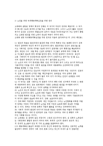 노인복지의 개념과 노인복지제도의 발달과정, 노인복지법과 노인복지정책 현황-4