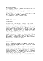 노인복지의 개념과 노인복지제도의 발달과정, 노인복지법과 노인복지정책 현황-5