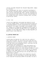 노인복지의 개념과 노인복지제도의 발달과정, 노인복지법과 노인복지정책 현황-7