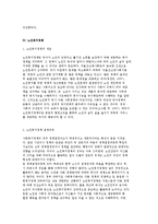 노인복지의 개념과 노인복지제도의 발달과정, 노인복지법과 노인복지정책 현황-10
