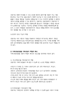 가족상담자의 역할과 효과 연구분석, 가족상담모델별 특징-4