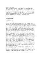 가족상담자의 역할과 효과 연구분석, 가족상담모델별 특징-9