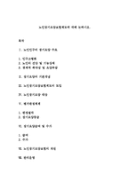노인장기요양보험제도에 대해 논하시오.-1
