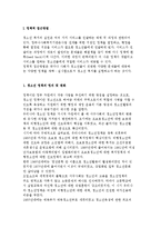 청소년복지방법론의 정책적, 전문적, 통합적 접근방법의 정의와 유형-3