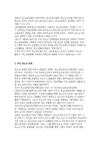 청소년복지방법론의 정책적, 전문적, 통합적 접근방법의 정의와 유형-4