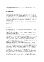 청소년복지방법론의 정책적, 전문적, 통합적 접근방법의 정의와 유형-5