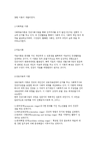청소년복지방법론의 정책적, 전문적, 통합적 접근방법의 정의와 유형-9