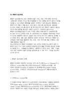 청소년복지방법론의 정책적, 전문적, 통합적 접근방법의 정의와 유형-12