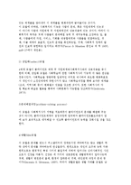 청소년복지방법론의 정책적, 전문적, 통합적 접근방법의 정의와 유형-13