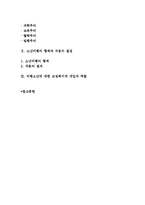 소년비행의 증가원인과 보호대책 및 형태와 처분의 결정, 비행소년에 대한 교정복지적 개입과 역할-2