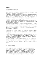 소년비행의 증가원인과 보호대책 및 형태와 처분의 결정, 비행소년에 대한 교정복지적 개입과 역할-3