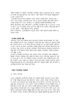 소년비행의 증가원인과 보호대책 및 형태와 처분의 결정, 비행소년에 대한 교정복지적 개입과 역할-4