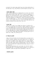 소년비행의 증가원인과 보호대책 및 형태와 처분의 결정, 비행소년에 대한 교정복지적 개입과 역할-6
