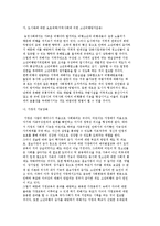 소년비행의 증가원인과 보호대책 및 형태와 처분의 결정, 비행소년에 대한 교정복지적 개입과 역할-7
