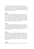 소년비행의 증가원인과 보호대책 및 형태와 처분의 결정, 비행소년에 대한 교정복지적 개입과 역할-11
