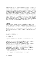 소년비행의 증가원인과 보호대책 및 형태와 처분의 결정, 비행소년에 대한 교정복지적 개입과 역할-12