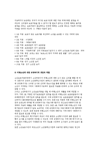 소년비행의 증가원인과 보호대책 및 형태와 처분의 결정, 비행소년에 대한 교정복지적 개입과 역할-13