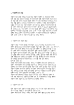 [지방자치제와 지역사회복지] 지방자치제의 개념과 발전과정 및 로컬 거버넌스, 사회복지 재정분권-3