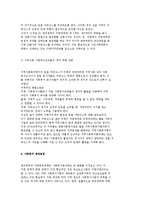 [지방자치제와 지역사회복지] 지방자치제의 개념과 발전과정 및 로컬 거버넌스, 사회복지 재정분권-11