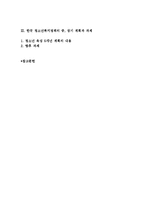 청소년복지정책과 복지행정의 개념과 현황 및 활성화 방안-2