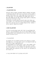 청소년복지정책과 복지행정의 개념과 현황 및 활성화 방안-3