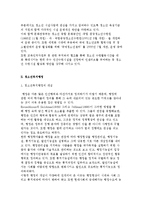 청소년복지정책과 복지행정의 개념과 현황 및 활성화 방안-8