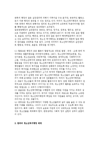 청소년복지정책과 복지행정의 개념과 현황 및 활성화 방안-11