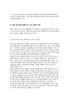 청소년복지정책과 복지행정의 개념과 현황 및 활성화 방안-13