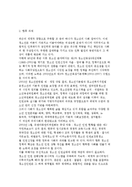 청소년복지정책과 복지행정의 개념과 현황 및 활성화 방안-14