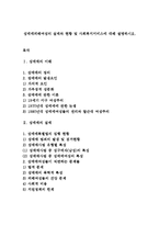 성매매피해여성의 실태와 현황 및 사회복지서비스에 대해 설명하시오.-1