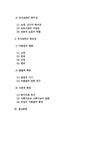 유아교육의 개념 및 중요성, 유아교육 변화와 발달적, 사회적 측면-2