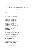 청소년활동 프로그램의 개발과 평가, 프로그램 개발의 이론 및 개발과정-1