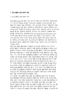 청소년활동 프로그램의 개발과 평가, 프로그램 개발의 이론 및 개발과정-3