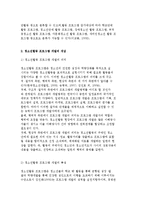 청소년활동 프로그램의 개발과 평가, 프로그램 개발의 이론 및 개발과정-9