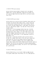 청소년활동 프로그램의 개발과 평가, 프로그램 개발의 이론 및 개발과정-14