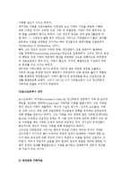 정신역동적 가족치료의 발달배경과 개념 및 치료과정 및 방법, 사례분석-4