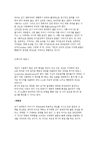 정신역동적 가족치료의 발달배경과 개념 및 치료과정 및 방법, 사례분석-11