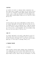 정신역동적 가족치료의 발달배경과 개념 및 치료과정 및 방법, 사례분석-12